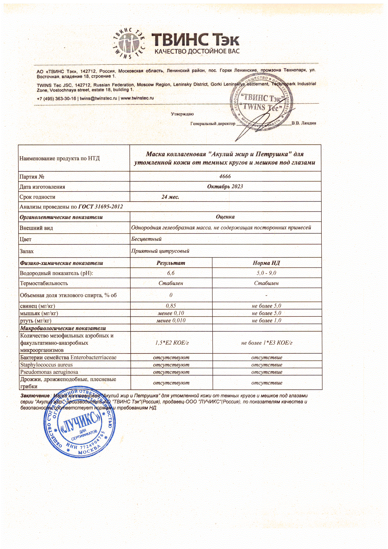 Паспорт №102023